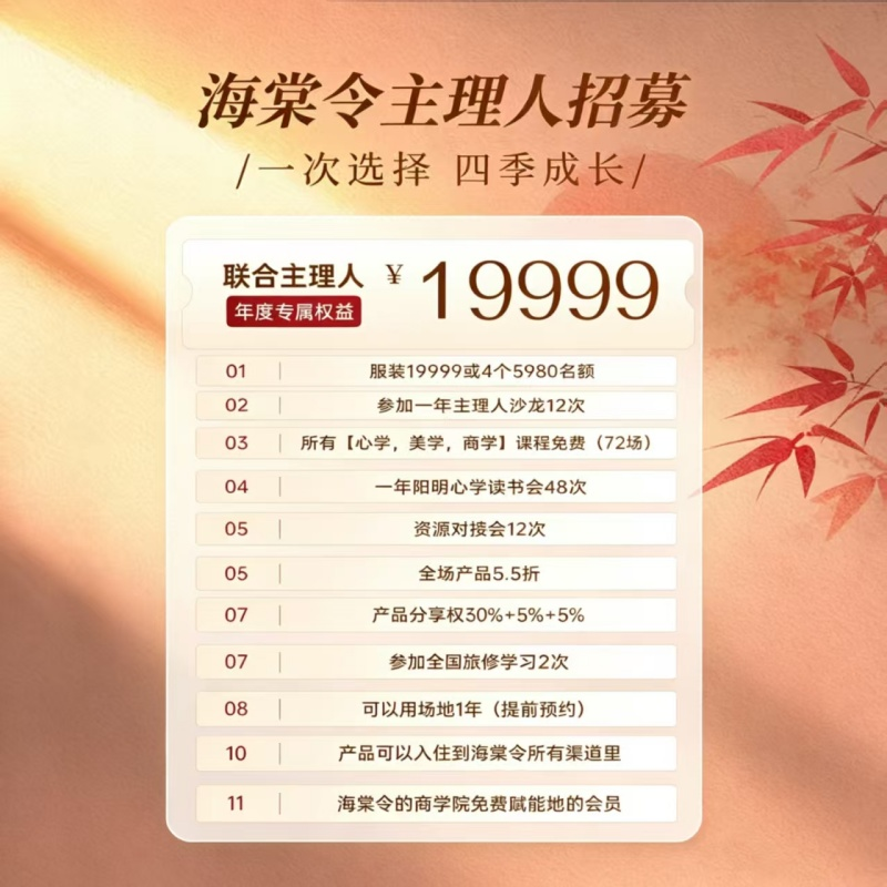 19999联合主理人套餐