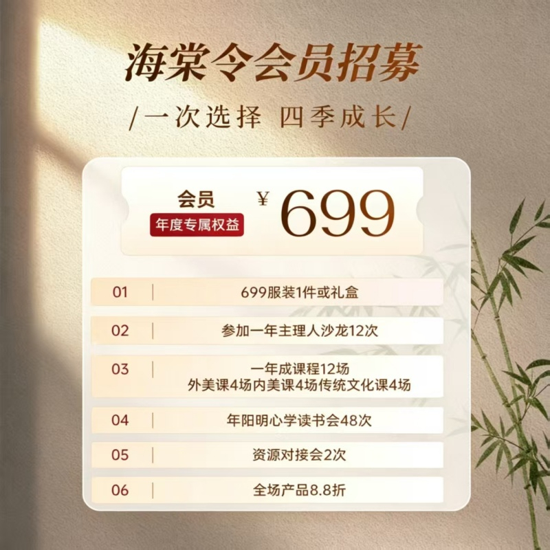 699会员套餐